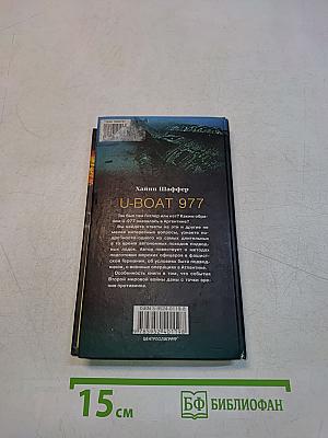 U-boat 977