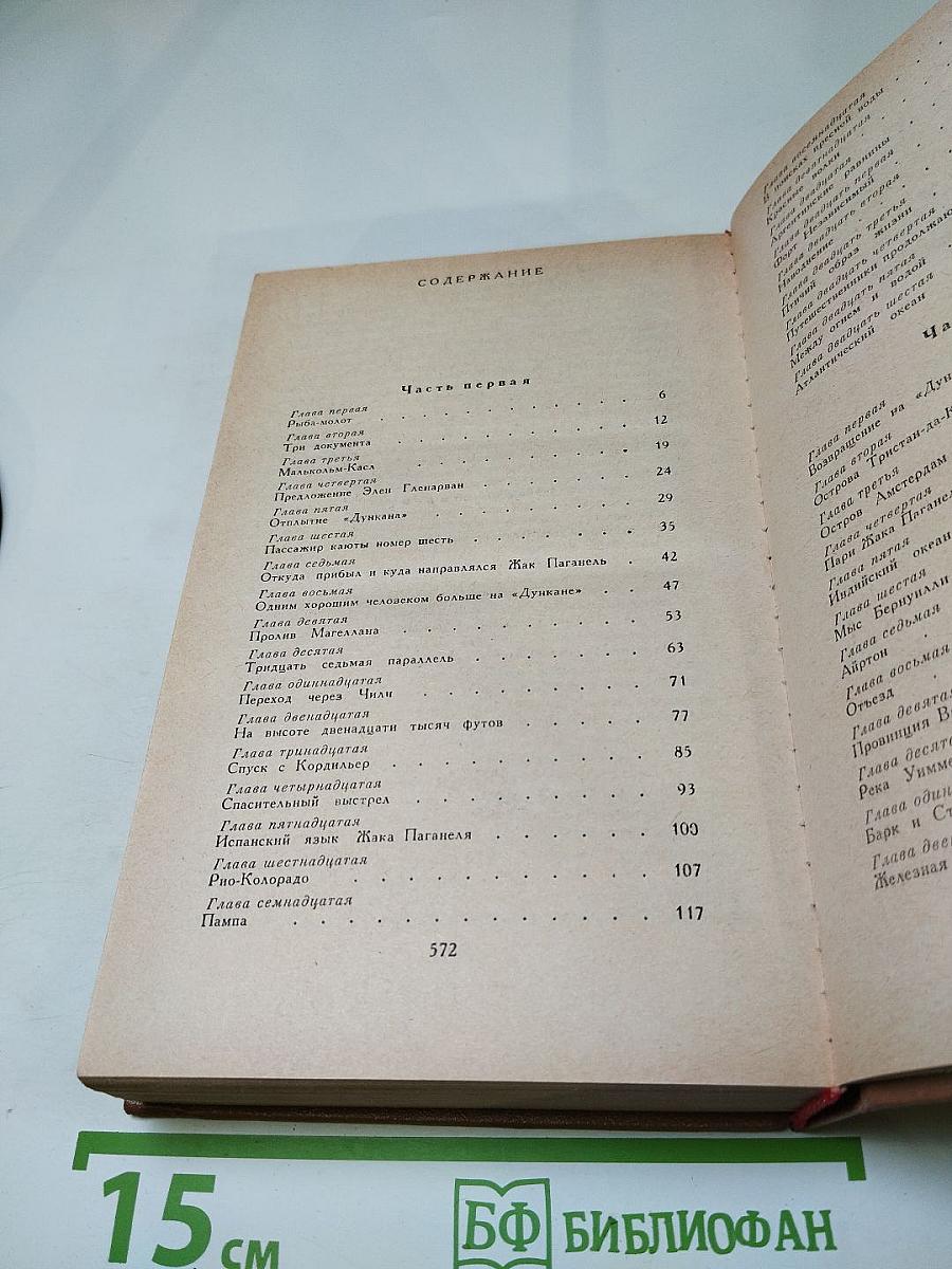 Дети капитана Гранта