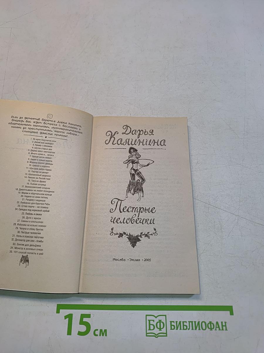 Нестрые человечки