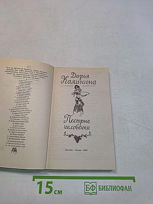 Нестрые человечки
