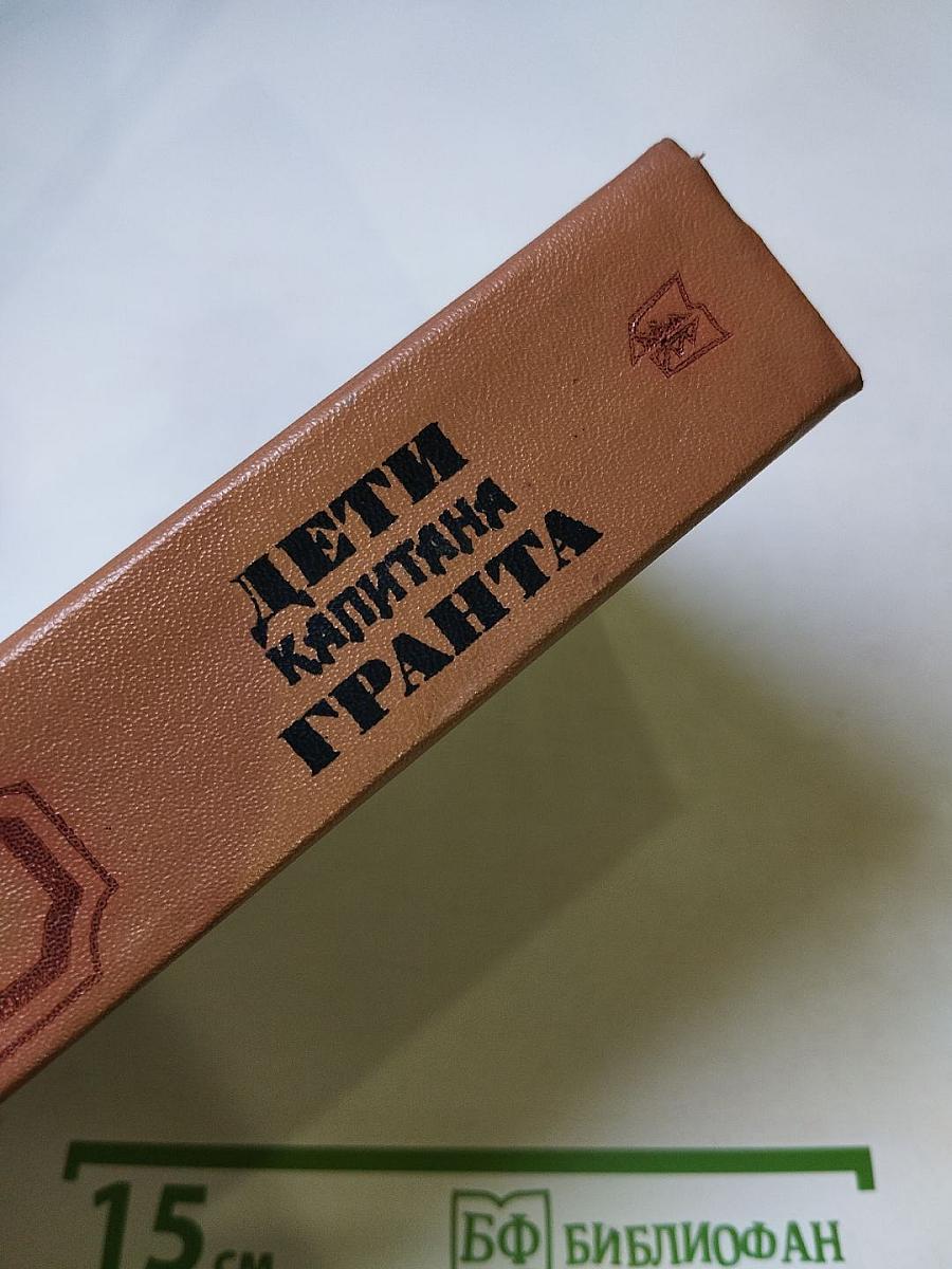 Дети капитана Гранта