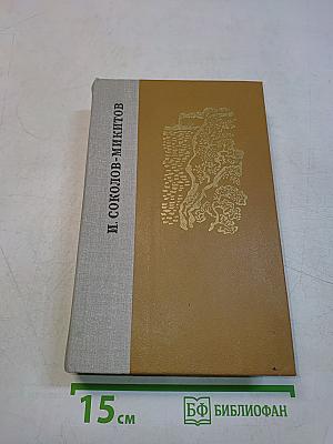 Избранные произведения