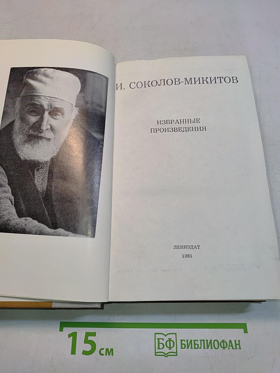 Избранные произведения