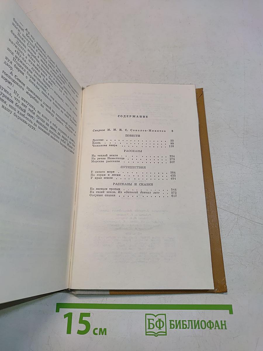 Избранные произведения
