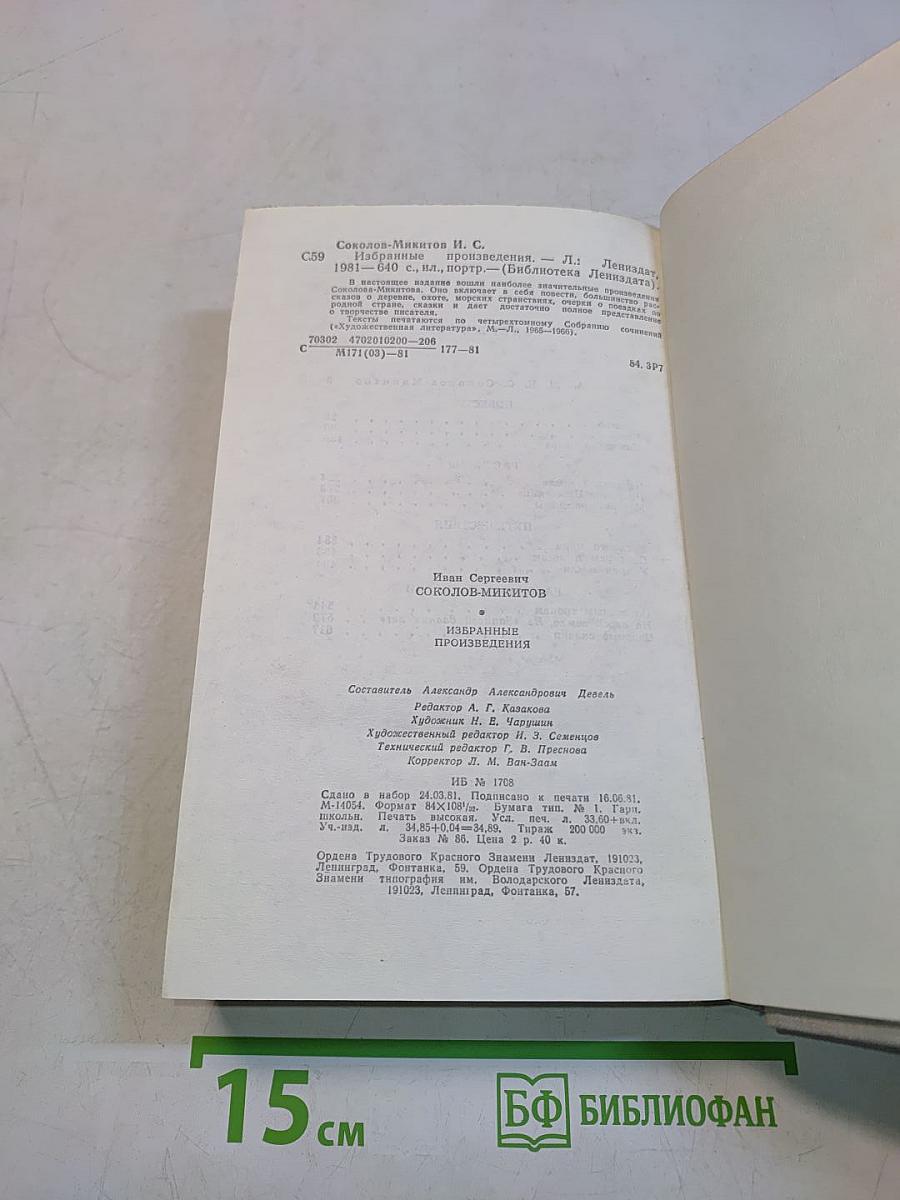 Избранные произведения