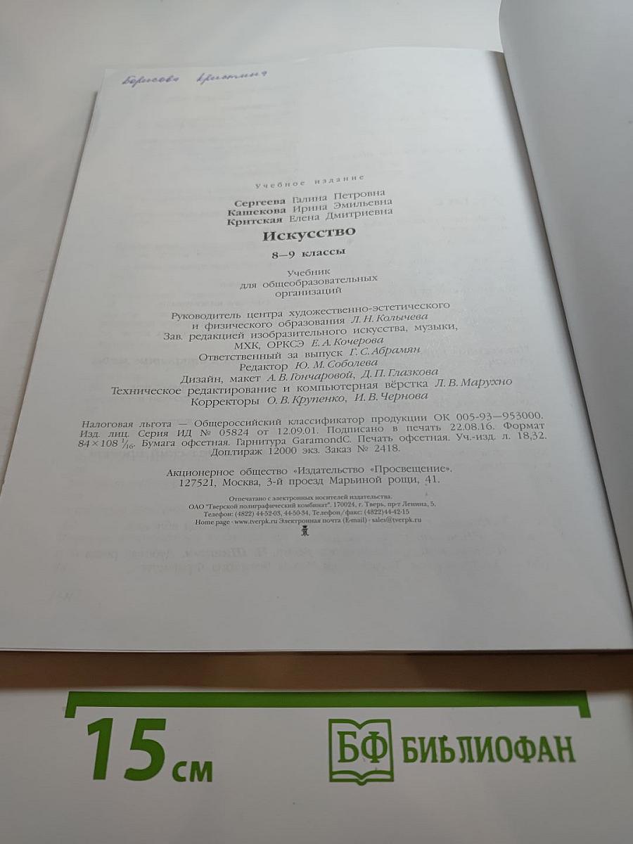 Искусство 8-9 классы. Учебник
