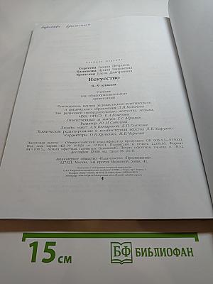 Искусство 8-9 классы. Учебник