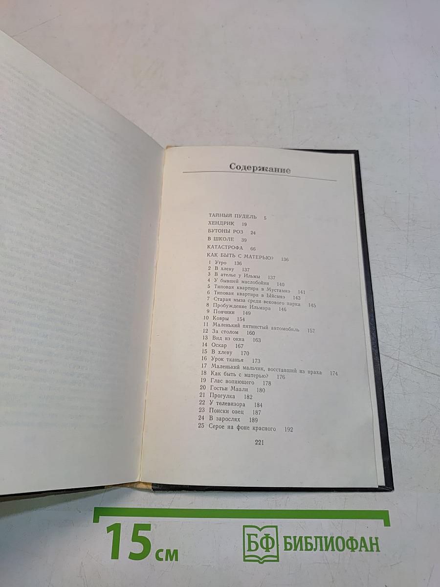 Катастрофа. Рассказы и повести