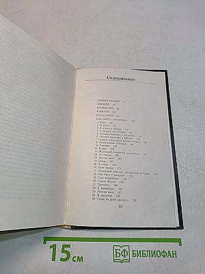 Катастрофа. Рассказы и повести