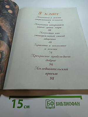 Искусство 8-9 классы. Учебник
