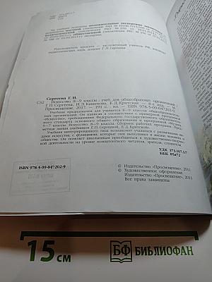 Искусство 8-9 классы. Учебник