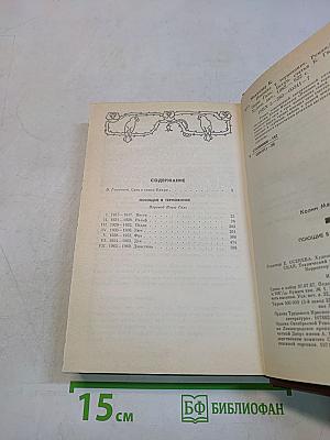 Поющие в терновнике