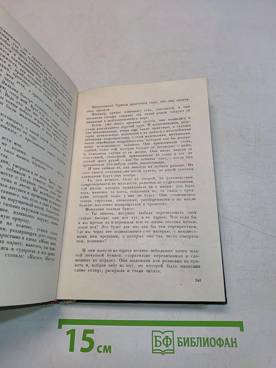 Ги де Мопассан. Полное собрание сочинений. Том 1. Разносчик. Папаша Милон