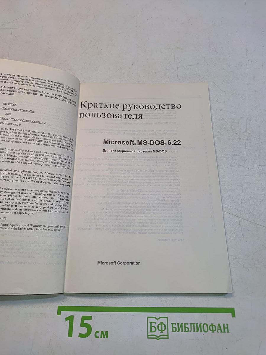 Microsoft MS-DOS. Руководство пользователя
