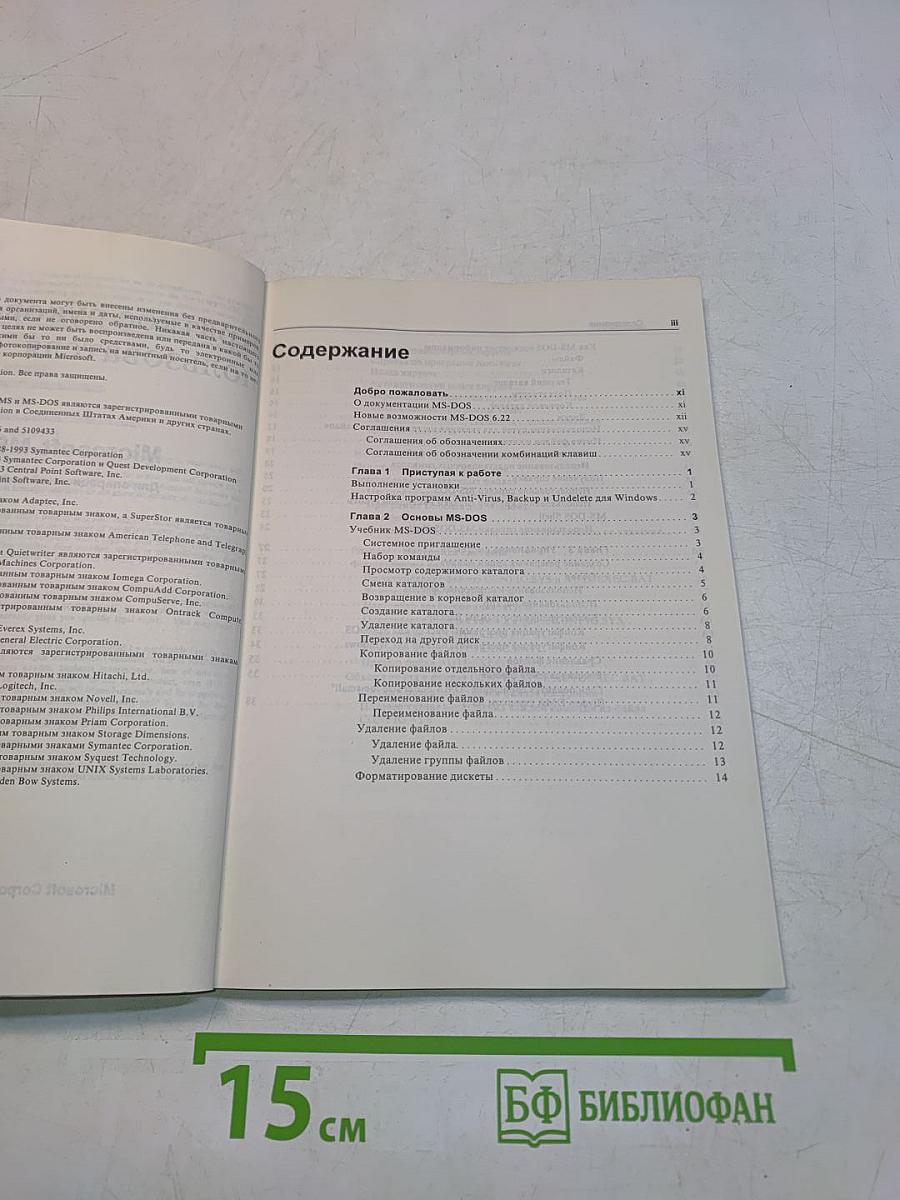 Microsoft MS-DOS. Руководство пользователя