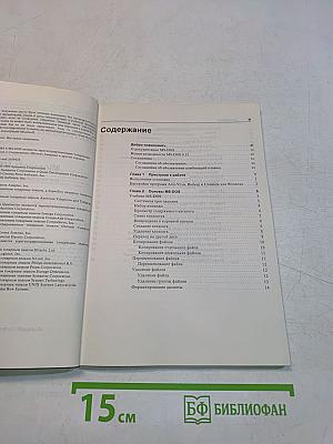 Microsoft MS-DOS. Руководство пользователя