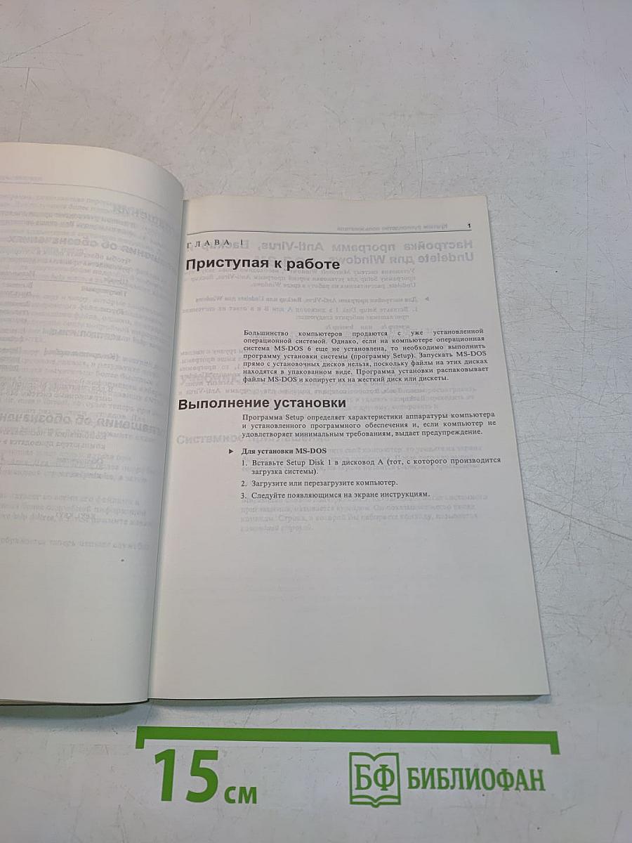 Microsoft MS-DOS. Руководство пользователя