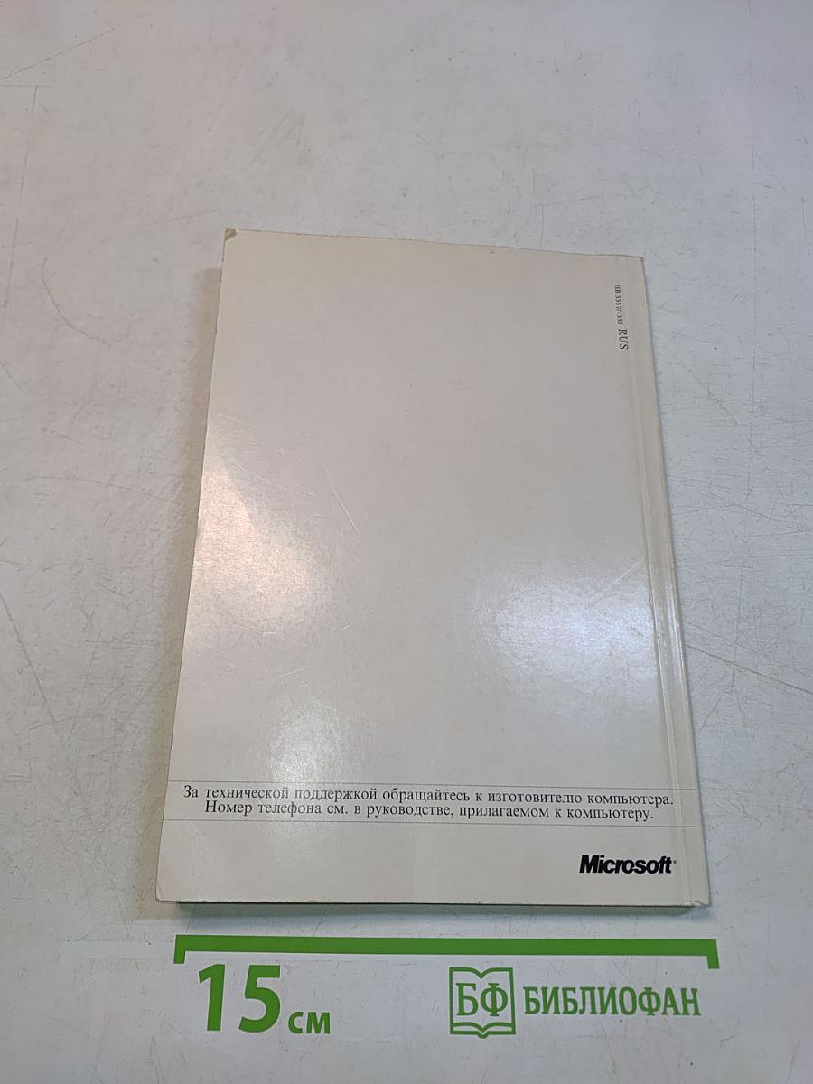 Microsoft MS-DOS. Руководство пользователя