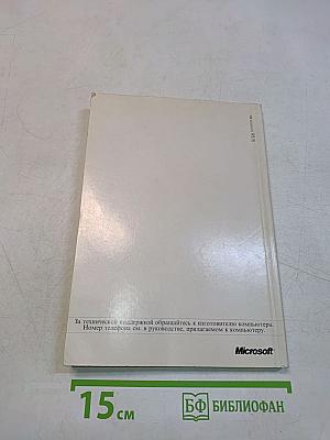 Microsoft MS-DOS. Руководство пользователя