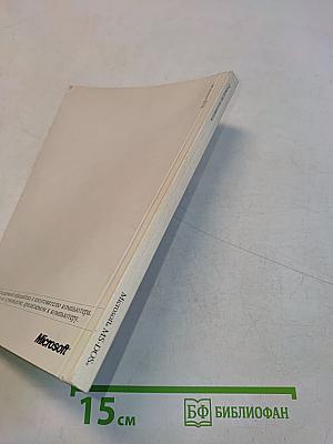Microsoft MS-DOS. Руководство пользователя