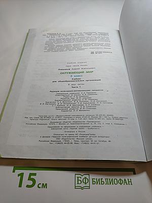 Окружающий мир, 3 класс, Часть 1