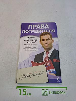 Права потребителя