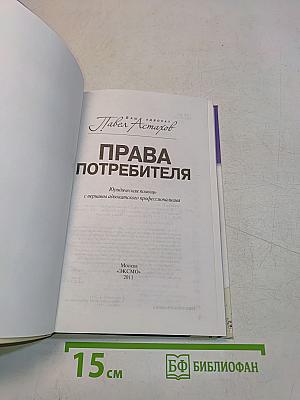 Права потребителя