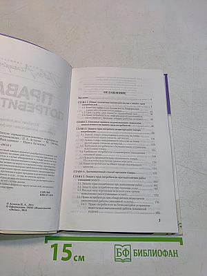 Права потребителя