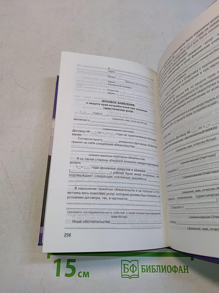 Права потребителя