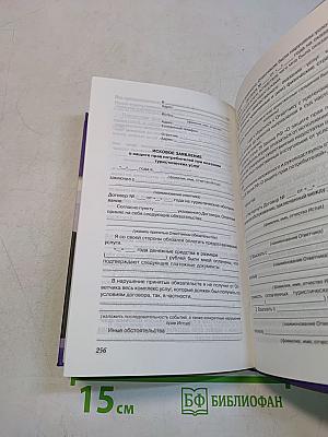 Права потребителя
