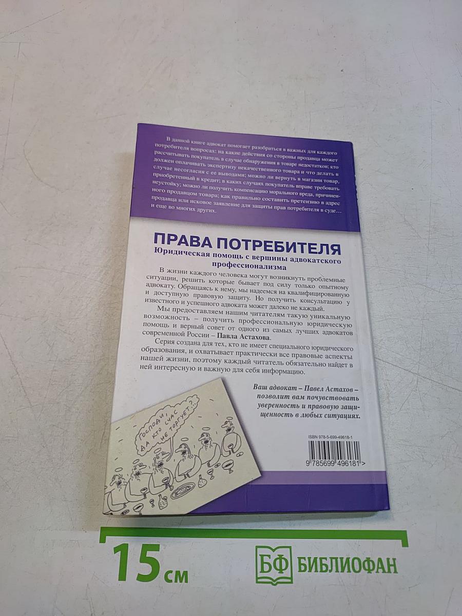 Права потребителя