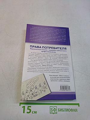 Права потребителя