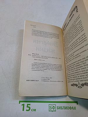 Энергия жизни. Книга седьмая