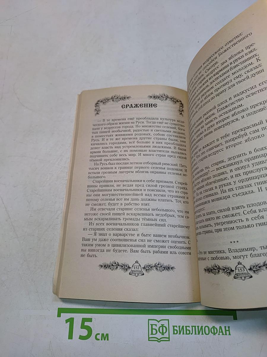Энергия жизни. Книга седьмая