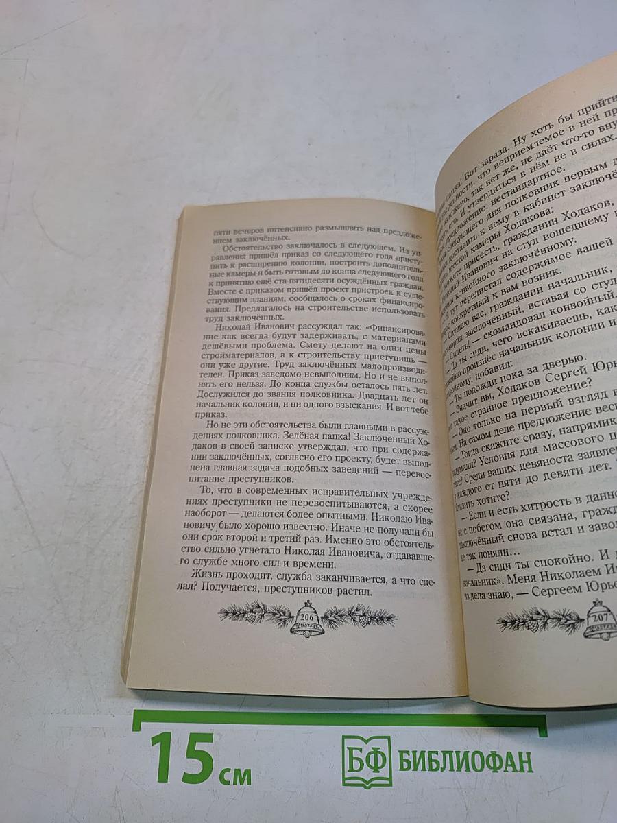 Энергия жизни. Книга седьмая