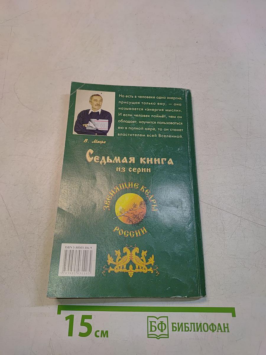Энергия жизни. Книга седьмая