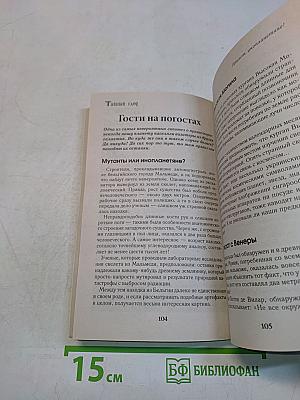 Тайный след. Загадочные и опасные места нашей планеты