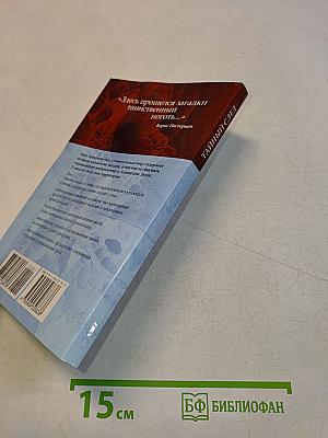 Тайный след. Загадочные и опасные места нашей планеты