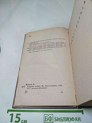 Поднятая целина, для 10 класса