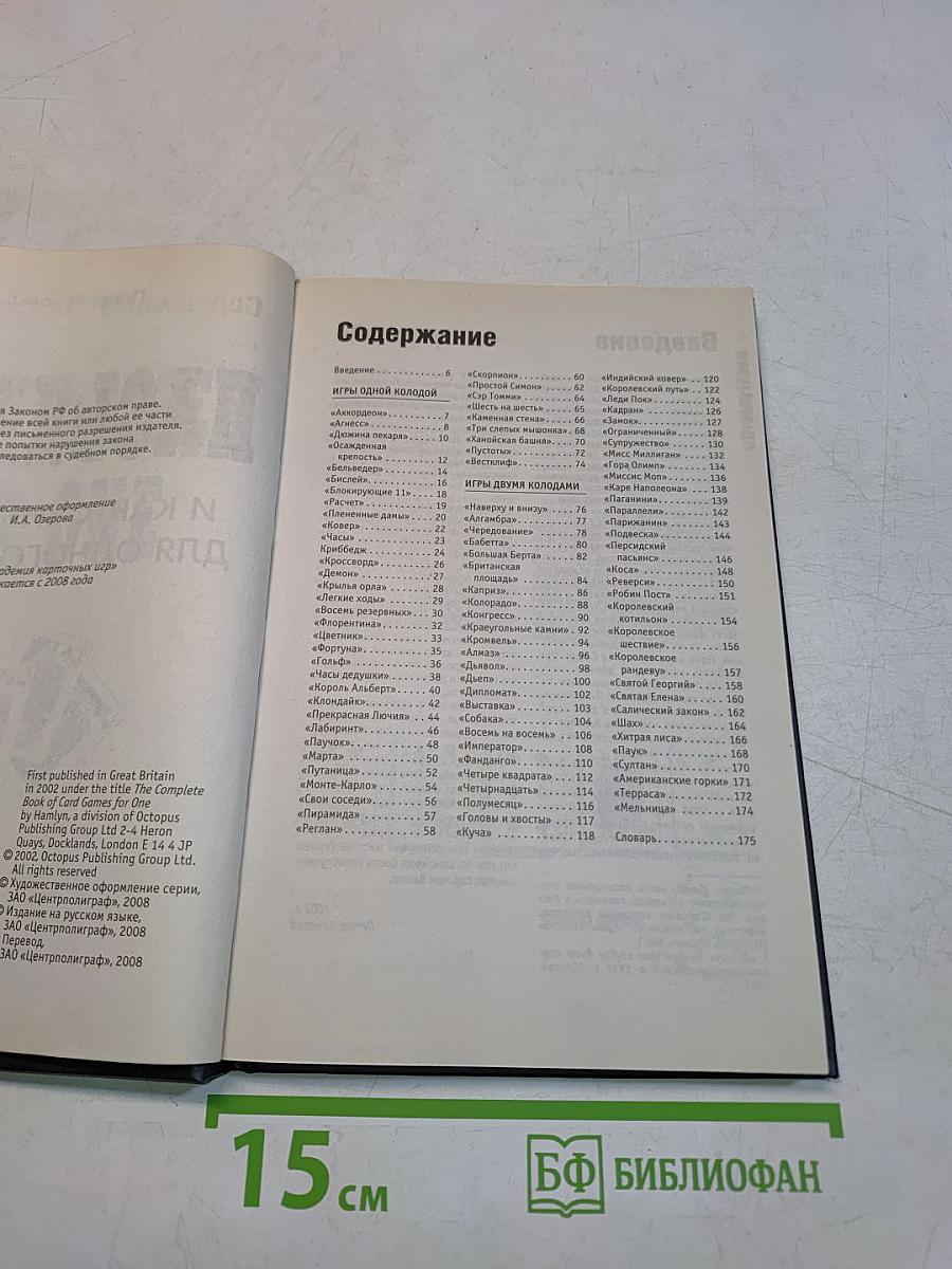 Пасьянсы и карточные игры для одного игрока