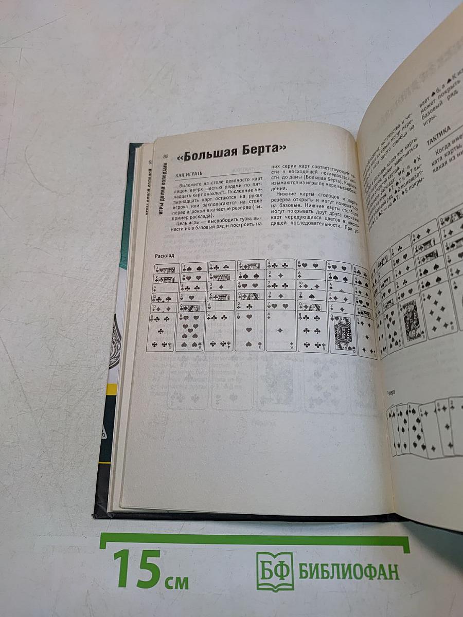 Пасьянсы и карточные игры для одного игрока
