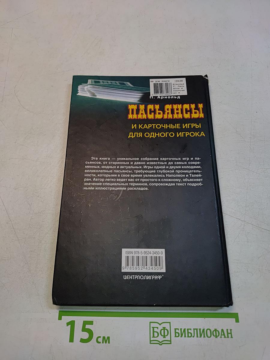 Пасьянсы и карточные игры для одного игрока