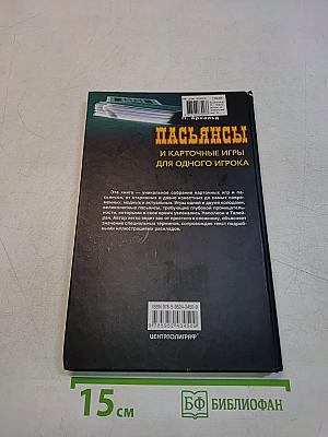 Пасьянсы и карточные игры для одного игрока