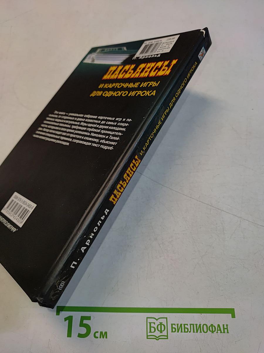Пасьянсы и карточные игры для одного игрока