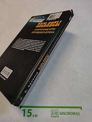 Пасьянсы и карточные игры для одного игрока
