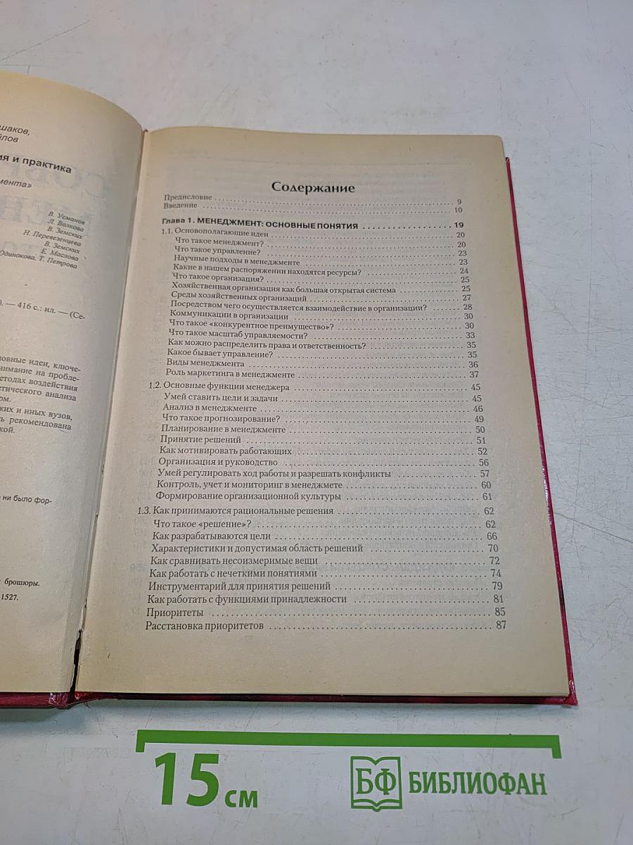 Современный менеджмент. Теория и практика