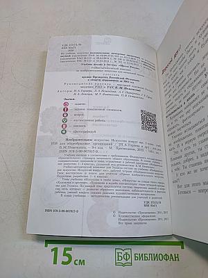 Изобразительное искусство. Искусство вокруг нас. 3 класс