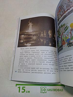 Изобразительное искусство. Искусство вокруг нас. 3 класс