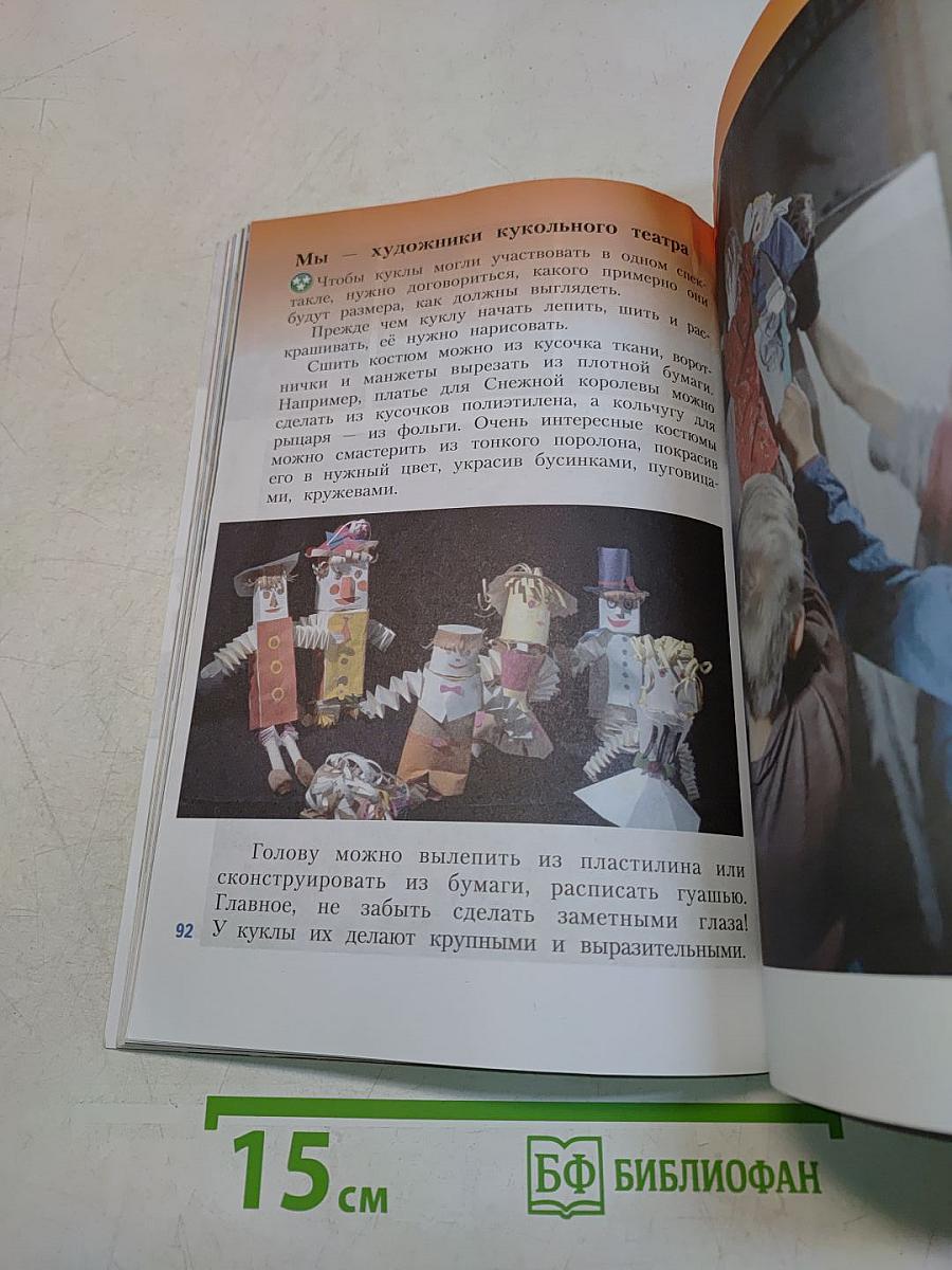 Изобразительное искусство. Искусство вокруг нас. 3 класс