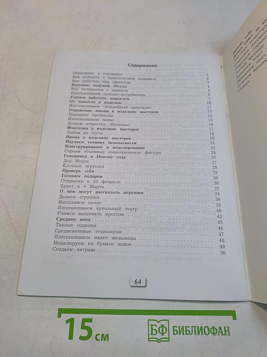 Технология. Прекрасное рядом с тобой. Учебник. 3 класс